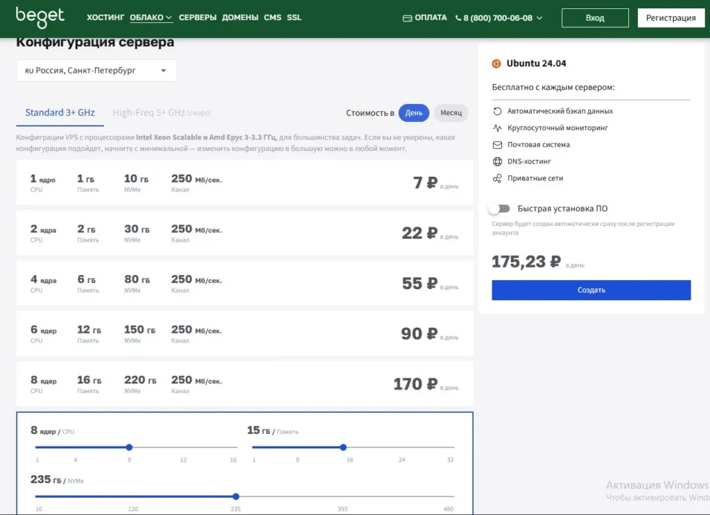 Beget Тарифный план VPS (на 01.04.2025г.)