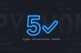 5 задач на преобразование типов (с решениями)