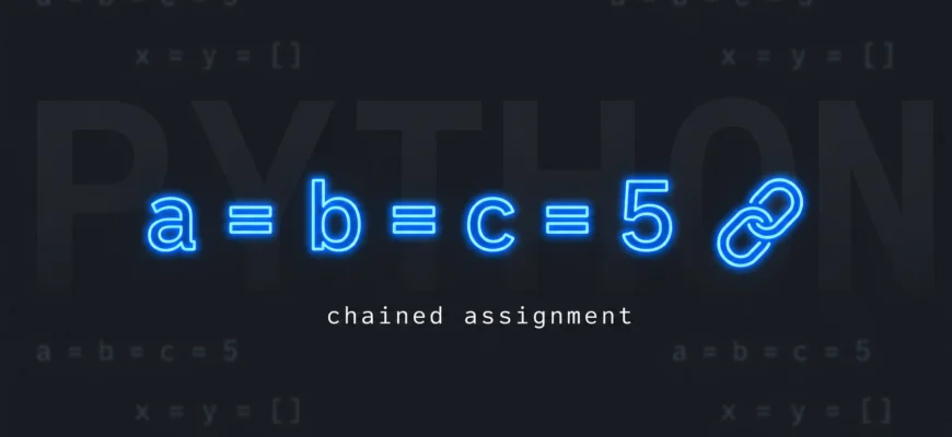 Цепочка присваиваний: как работает a = b = c = 5