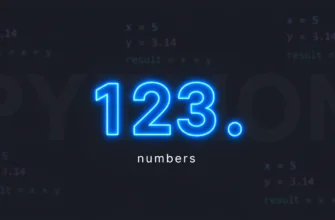 Числа в Python: int и float
