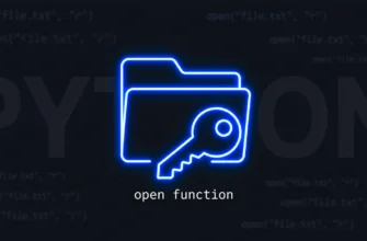 Функция open(): как открыть файл