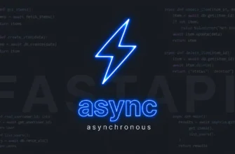 Асинхронность в FastAPI: async/await