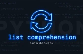 Что такое генератор списка (list comprehension)