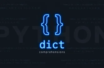 Генераторы словарей (dict comprehensions)
