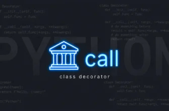 Класс как декоратор (call)