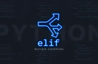 Конструкция elif: множественные условия
