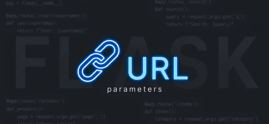 Передача параметров в URL