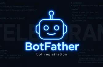 Регистрация бота в BotFather и получение токена