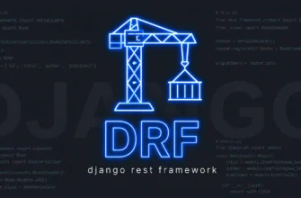 Создание API на Django REST Framework