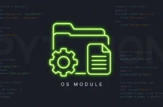 Модуль os: переименование, удаление, проверка существования файлов