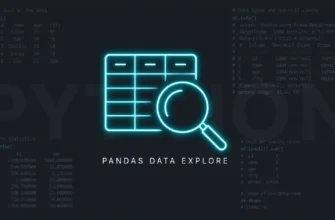 Просмотр данных: head(), tail(), info(), describe()