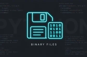 Работа с бинарными файлами: ‘rb’, ‘wb’