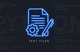 Работа с текстовыми файлами (TXT): примеры
