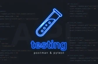 Тестирование API (Postman, pytest)