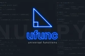 Универсальные функции (ufunc): sin, cos, exp, log